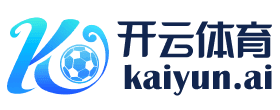 开云·KaiYun-官方网站|官网最新入口